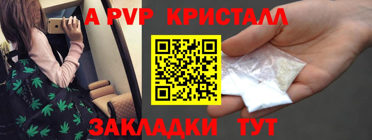 APVP СК КРИС  Вход с VPN  Альфа ПВП Crystall  A-PVP крисы CK  Калач-на-Дону 