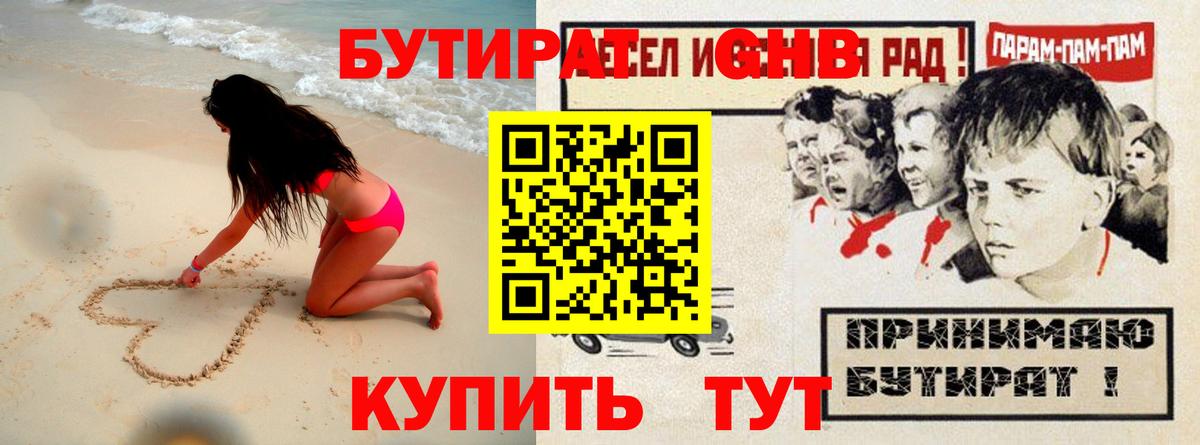 Бутират оксана Калач-на-Дону