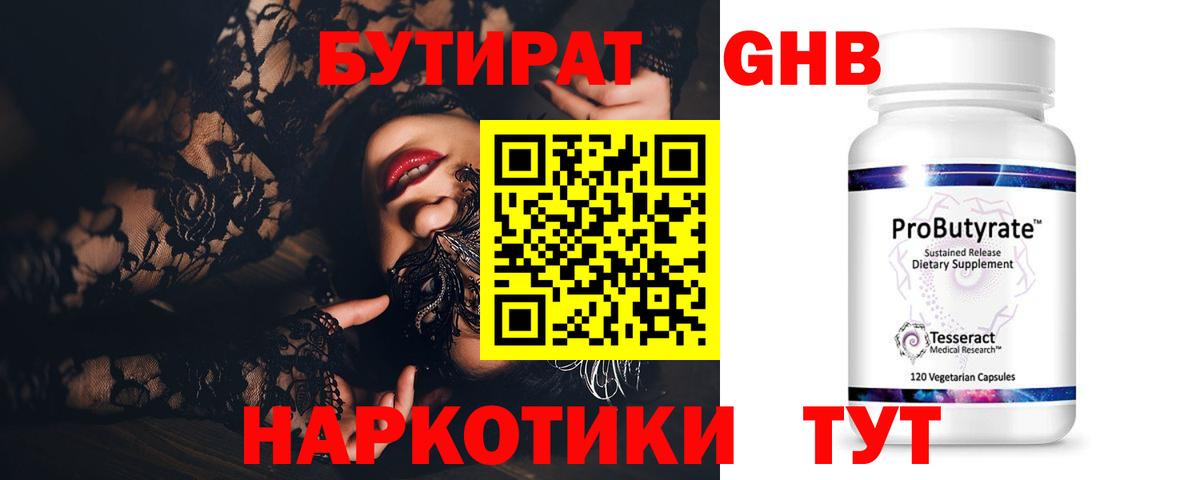 Калач-на-Дону  Бутират 99%  Вход с VPN 