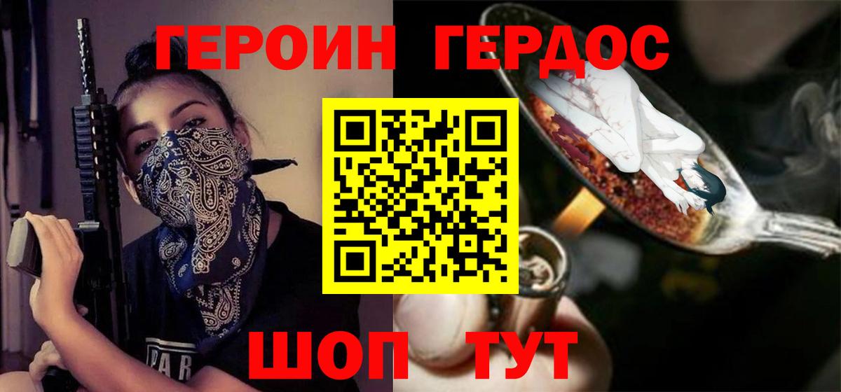 ГЕРОИН  Героин хмурый  Вход с VPN  Калач-на-Дону 