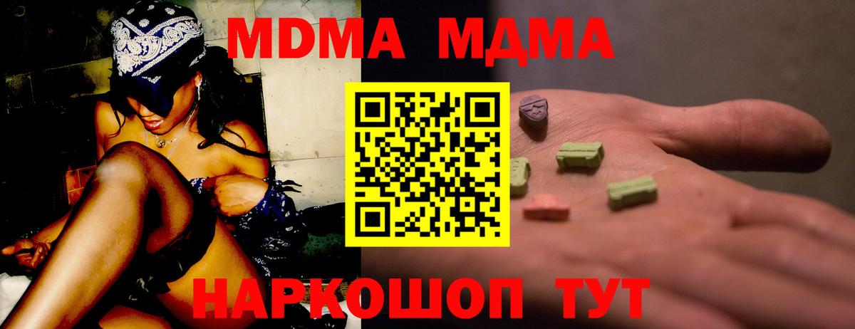 MDMA молли Калач-на-Дону