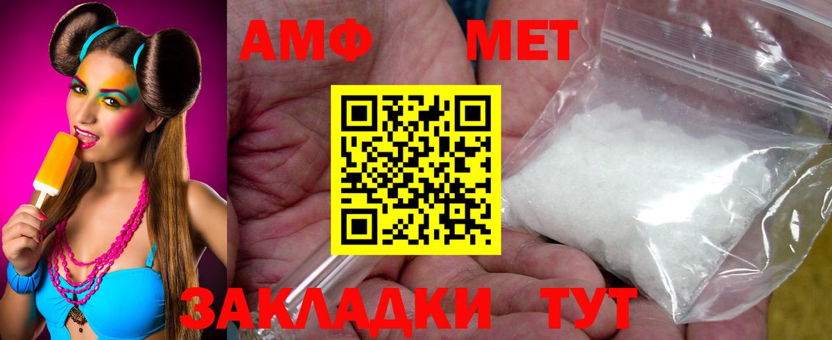 МЕТАМФЕТАМИН мет  Вход с VPN  МЕТАМФЕТАМИН мет  Калач-на-Дону 